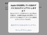 アップルidが不正利用されていたので パスワードを変えたのですが 最 Yahoo 知恵袋