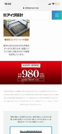 アイダ設計の555万円の家って どんなのが出来ると思いますか Yahoo 知恵袋