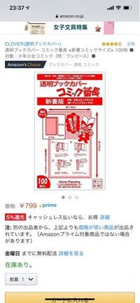 漫画のカバーについて質問です 鬼滅の刃はこのカバーは入りますか Yahoo 知恵袋