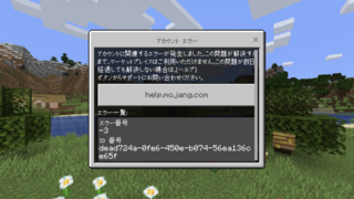 マイクラpe スマホ にてここ数週間ずっとマーケットプレイスにてアカウントエラ Yahoo 知恵袋