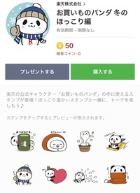 Lineの楽天パンダのスタンプなんで有料になったんでしょうか Yahoo 知恵袋