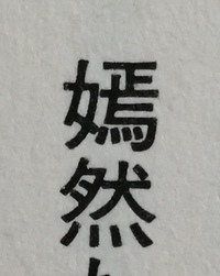 漢字に詳しい方この熟語なんて読みますか 意味も教えていただけると嬉しいです Yahoo 知恵袋