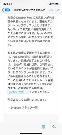 先日dropboxを無料版に落としたのですがメールに未払いの通知が来 Yahoo 知恵袋