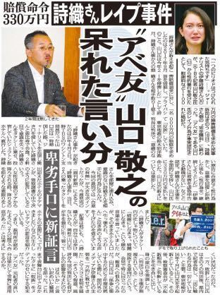 詩織 山口 伊藤