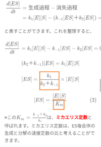 式 の ミカエリス メンテン