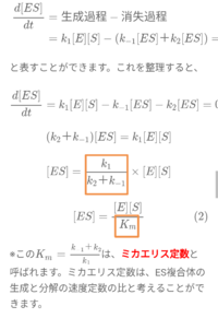 ミカエリスメンテン式について 細かいの文字を定数kmで置き換える Yahoo 知恵袋