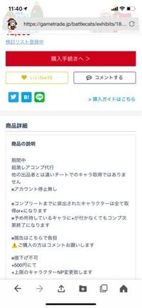 にゃんこ大戦争の代行でガチャのキャラコンプでチートなしと書いてあるのですがチー Yahoo 知恵袋