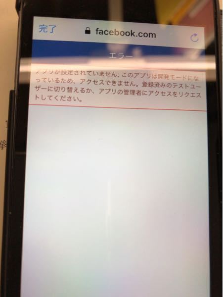 Facebookの認証について 私はピアノタイル2というアプリで Yahoo 知恵袋