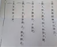 鴻門之会の 沛公巳出 からの書き下し文と日本語訳を教えてくだ Yahoo 知恵袋
