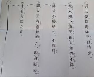 この書き下し文の答えを教えてください 項王使都尉陳平召沛公項王都尉陳平 Yahoo 知恵袋