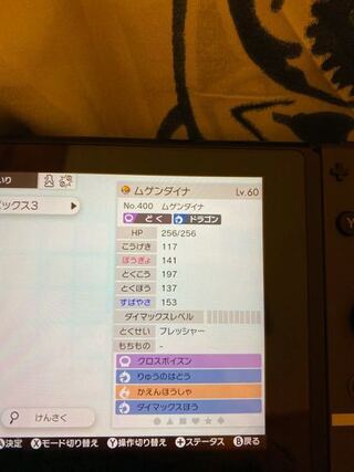 ポケモンソードよりムゲンダイナの個体値についてです 厳選していたらこ Yahoo 知恵袋