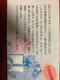Amazonで買い物したら商品の中にラッキーカードが入っていました