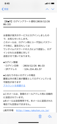 楽天市場 Myinfo Rakuten Co Jp から メールが届き Yahoo 知恵袋