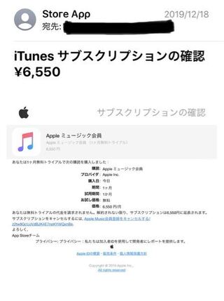 Itunesサブスクリプションの確認 6 550 というメールがきました Yahoo 知恵袋