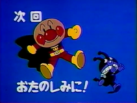 それいけ アンパンマン のこのエンドカードはいつ頃使われていたのでしょうか Yahoo 知恵袋