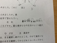 小学6年生 理科の問題です ある日 図2のような半月が見られました この半月は Yahoo 知恵袋