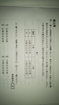 理科の地震が発生した時刻を求める問題なのですが 求め方が分かりません Yahoo 知恵袋