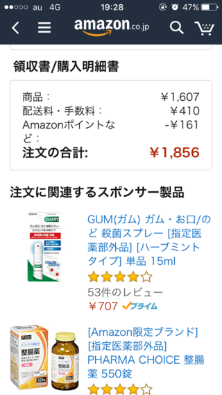 Amazonの定期お得便で購入しました 配送料が00円以下でも無 Yahoo 知恵袋