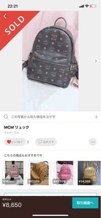 こちらメルカリでmcmリュックを買ったのですが偽物ですか すごく心配です Yahoo 知恵袋