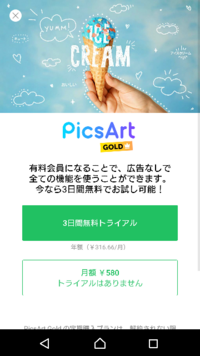 Picsartなんですが 保存の仕方がわかりません アプリ自体で検 Yahoo 知恵袋