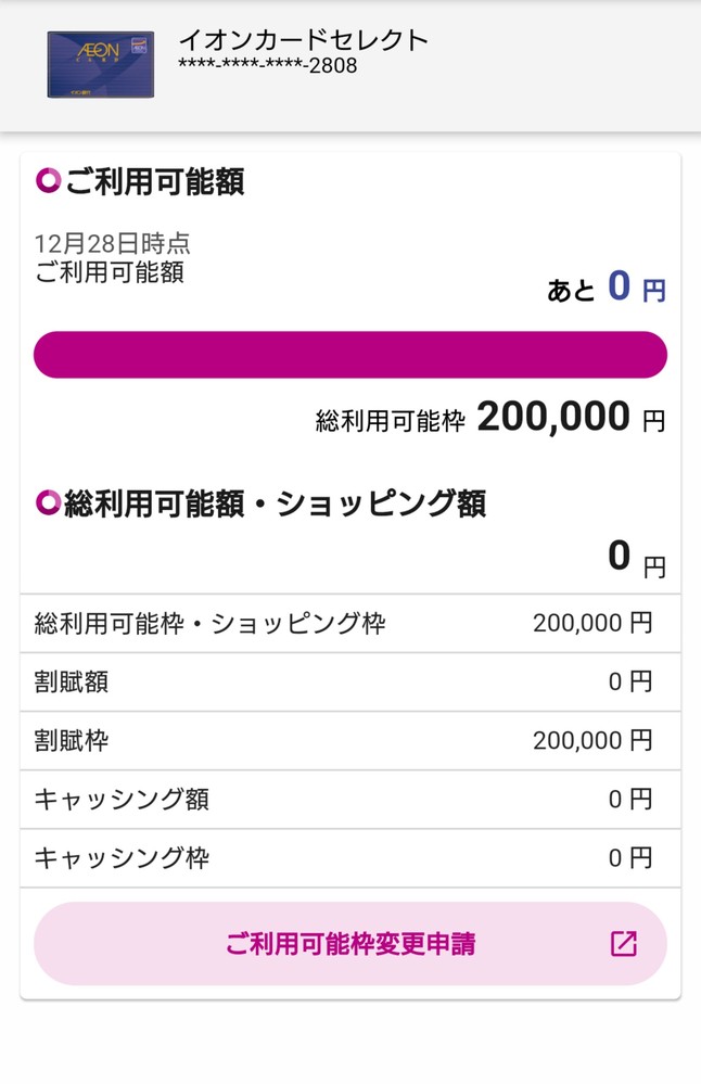 ご利用可能額 イオンカード に関するq A Yahoo 知恵袋