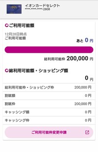 イオンカードのご利用可能額について先ほどイオンウォレットを見てみるとご利用可能 Yahoo 知恵袋