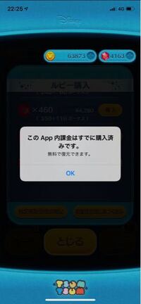 ツムツムの課金の仕方教えてください Iphoneのやり方で Yahoo 知恵袋