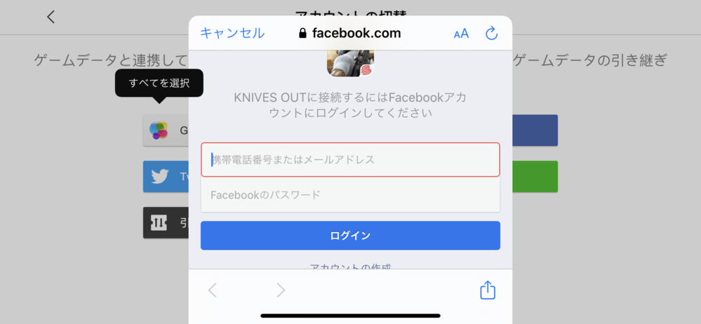 荒野行動でfacebookで連携してるのですが画像みたいな感じでキーボードが出 Yahoo 知恵袋