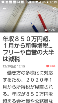 安倍総理は金持ちに優しい政治してますが年収850万の人に増税します これは何故 Yahoo 知恵袋