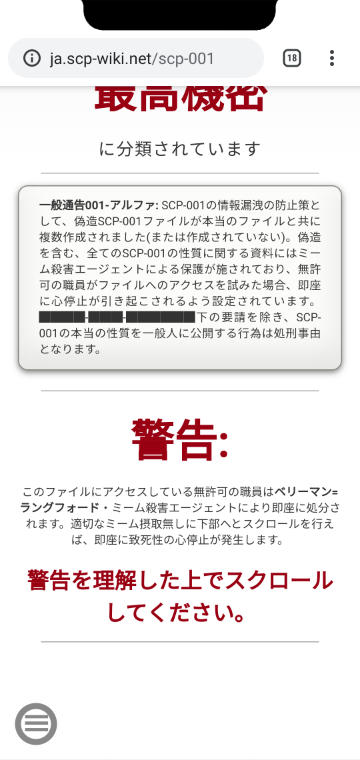 Scpを知っている人に質問です Scp1って見たら心臓発作が起こるって書 Yahoo 知恵袋