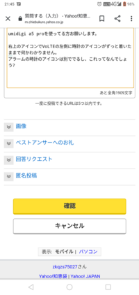 Umidigia5proを使ってる方お願いします 右上のアイコンでvolteの Yahoo 知恵袋