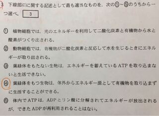 生物基礎のセンター追試の問題です 答えは ですが どこがどのように誤 Yahoo 知恵袋