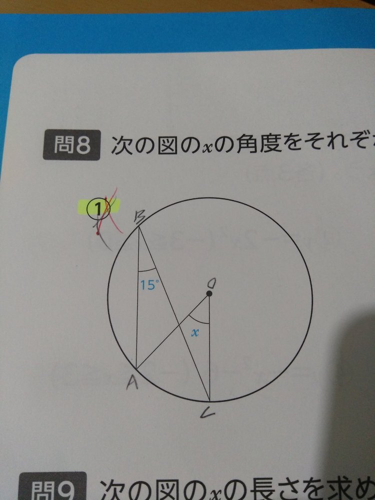 円周角と中心角の問題について質問があります 画像 のxの角度が30 Yahoo 知恵袋