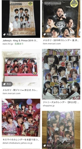 書店などでよく見かけるこのようなジャニーズの非公式のカレンダーや書籍 Yahoo 知恵袋