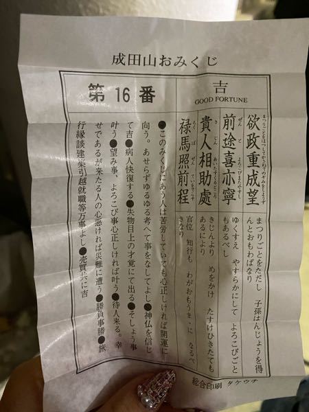 おみくじの意味を教えて下さい 写メあり 欲政重成望 まつりごとをほ Yahoo 知恵袋