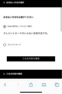 ネットでYSLのリップを購入しようとしました。 - 個人情報入力の際