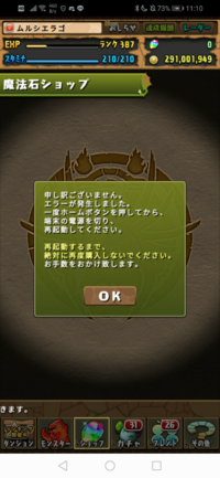 パズドラでいつも通り石を買おうとしたらエラーが出て 再起動しても一行に買えませ Yahoo 知恵袋