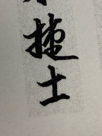 年賀状に漢字一文字で新年のお祝いを表そうと思っているんですが Yahoo 知恵袋