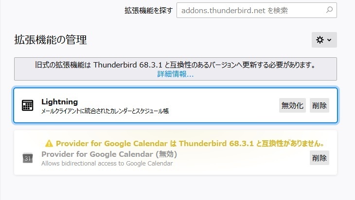 Thunderbirdを最新版にすると Googleカレンダーと同期 Yahoo 知恵袋