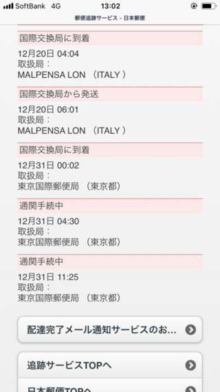 郵便 局 年末 いつまで