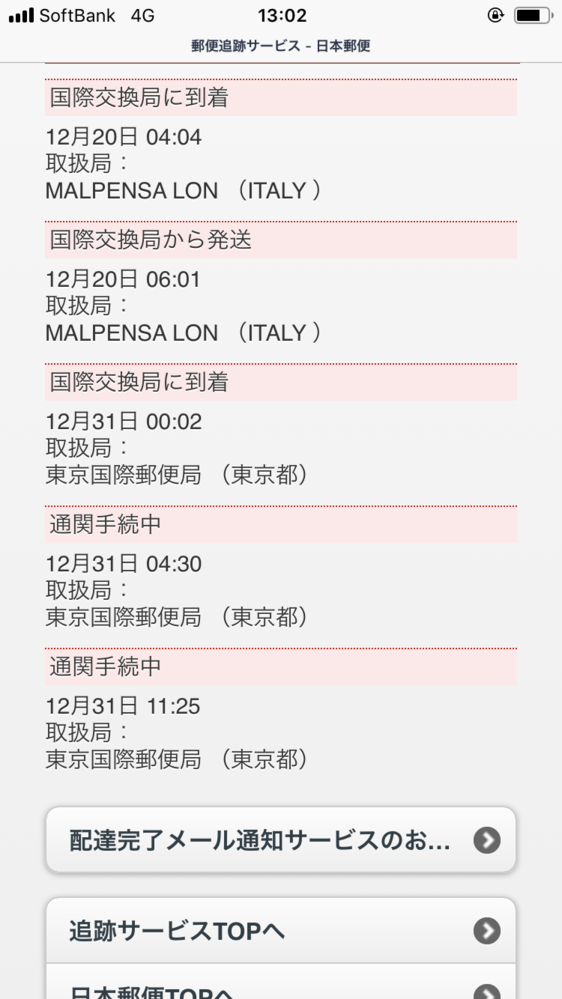 Emsなのですが通関手続き中で３１日から止まっています 税関は年末年始はやって Yahoo 知恵袋