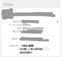 メルカリのコンビニ受け取りについて のところは自分の名前ですか それとも Yahoo 知恵袋