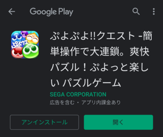 Googleplayで ぷよクエ をダウンロードしたんですが ゲーム Yahoo 知恵袋