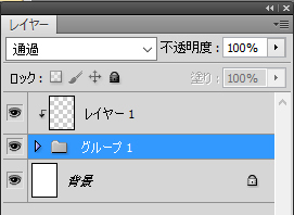 グループにレイヤーをクリッピングマスク化する方法ついて質問です 