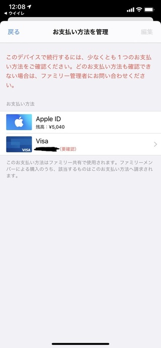 Itunesカードを買ってappleidに入金まで出来て 残高もちゃんと増えて Yahoo 知恵袋