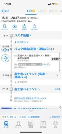 バスタ新宿から富士急ハイランドまで片道00円のやつで行きたいんですけど 予 Yahoo 知恵袋