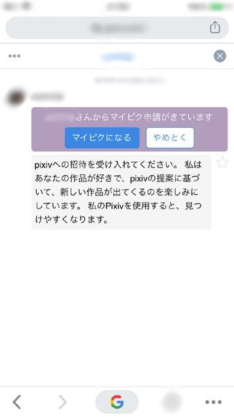 Pixivで 知らない人からdmが来ました 意味がわかりません Yahoo 知恵袋