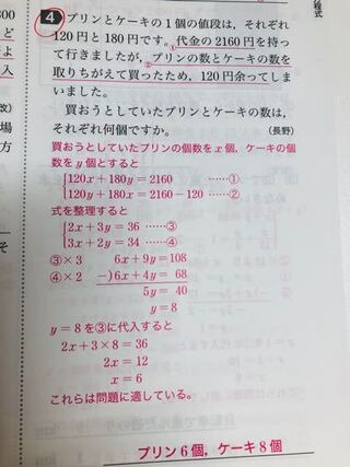 早めの回答お願いします 中学2年生連立方程式利用の問題です な Yahoo 知恵袋