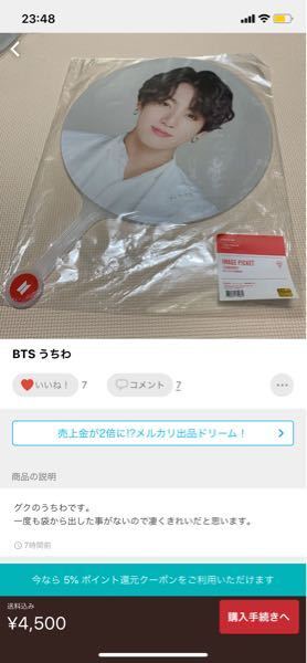 Btsのこのうちわは公式ですか 購入しょうか迷っているのですが Yahoo 知恵袋