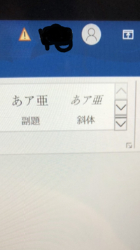 デスクトップ右下に 処置が必要です という警告のようなものが出っぱな Yahoo 知恵袋